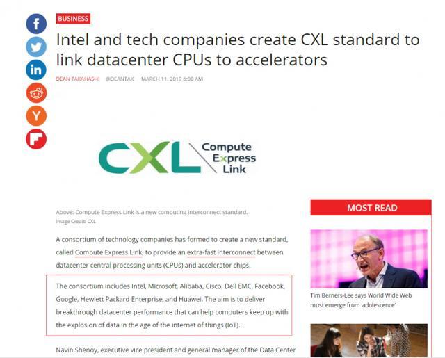 英特尔创建新标准CXL(Computer Experss Link)，联盟微软、谷歌、阿里巴巴、华为等科技公司加入
