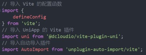 uniapp 安装自动导入插件unplugin-auto-import并配置